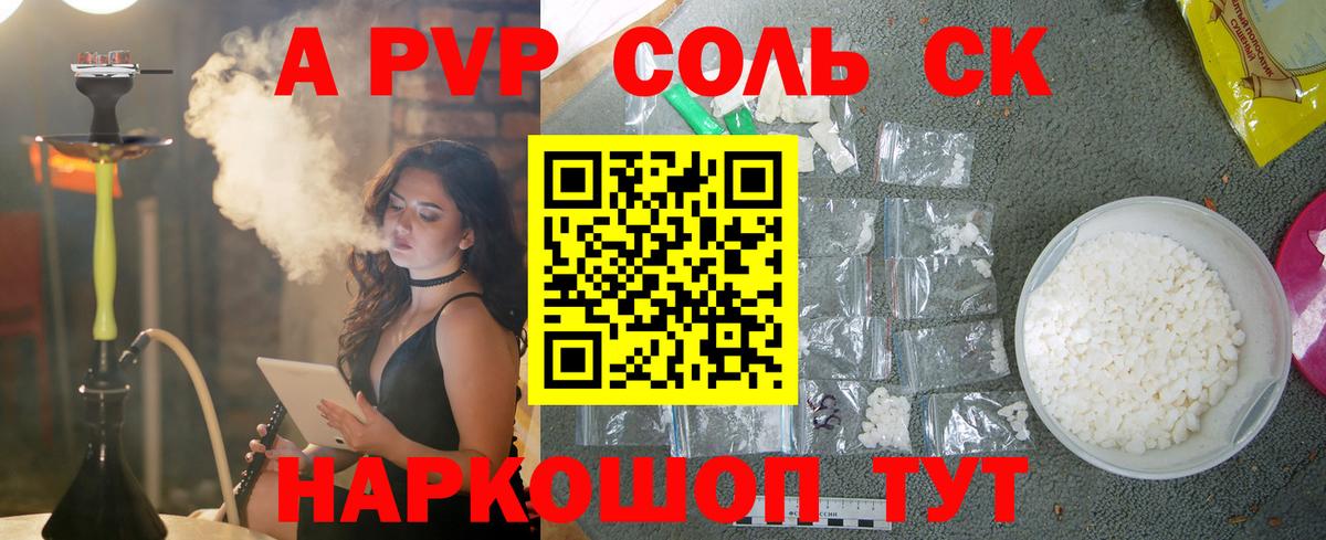 Alpha PVP СК Лесосибирск