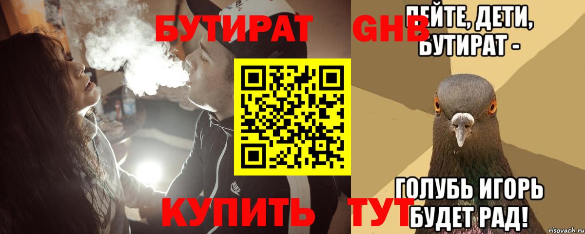 Бутират бутик  Вход с VPN  БУТИРАТ  Лесосибирск 