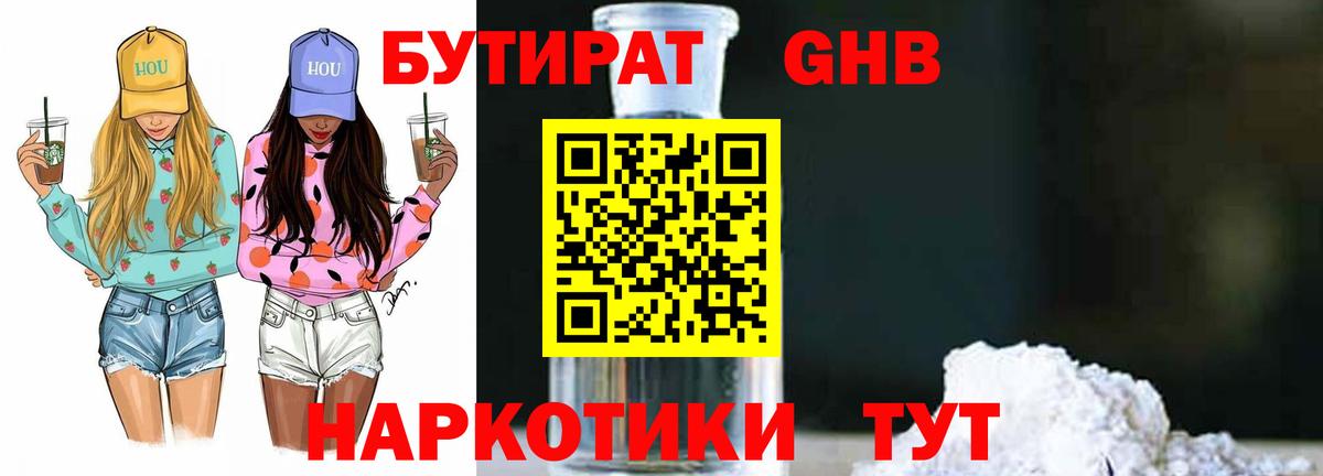 Бутират оксибутират Лесосибирск