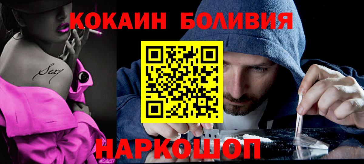 COCAIN Боливия  COCAIN 99%  наркота  Лесосибирск  Вход с VPN 