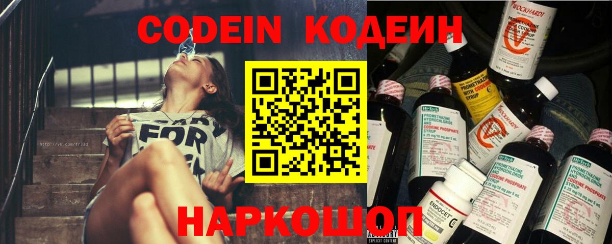 Кодеин напиток Lean (лин) Лесосибирск