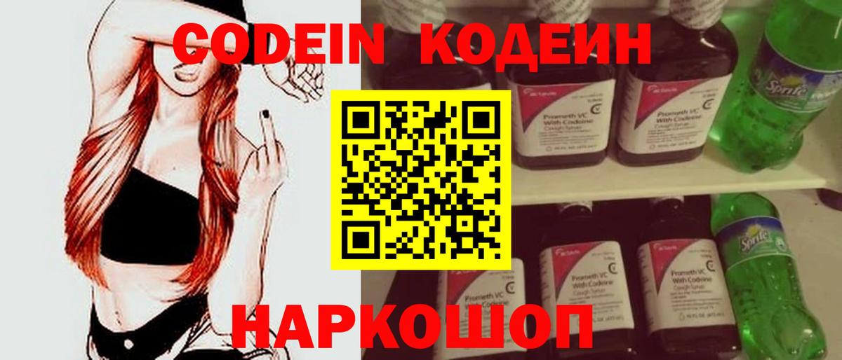 Кодеиновый сироп Lean Purple Drank  Codein Purple Drank  Вход с VPN  Лесосибирск 