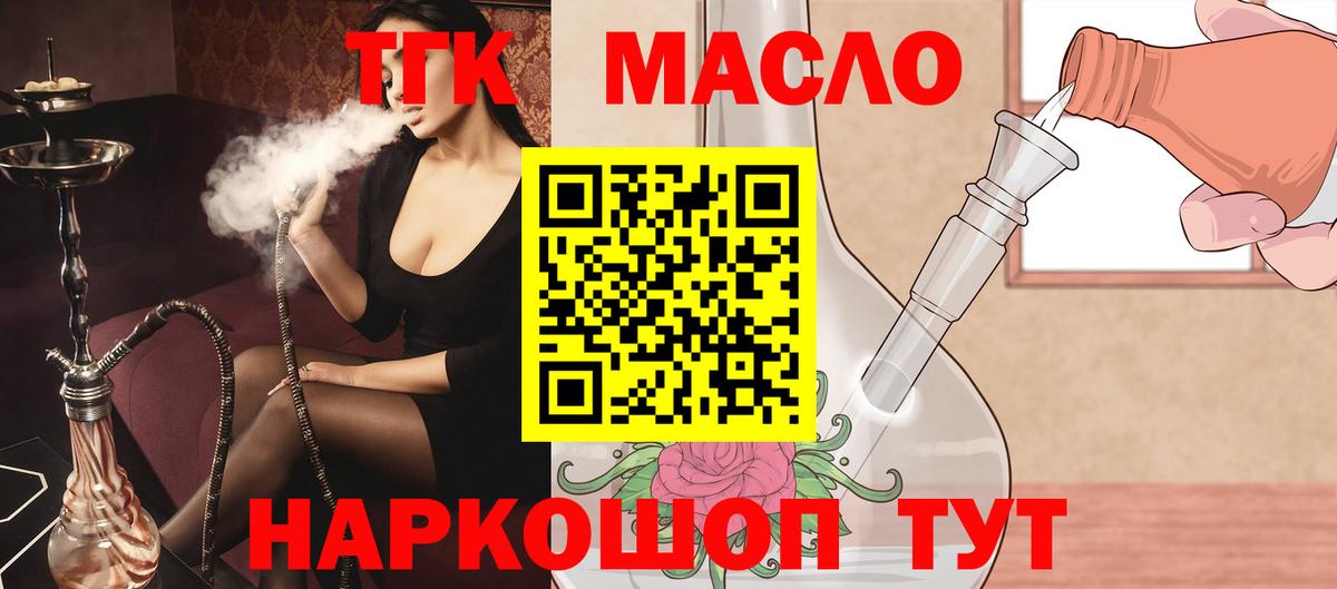 ТГК гашишное масло  ТГК Wax  Лесосибирск  Вход с VPN 